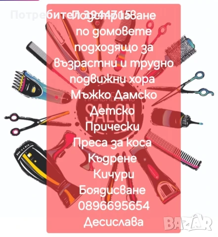 Подстригване по домовете , снимка 3 - Фризьорски услуги - 51110705