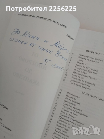От Иноглово до Акапулко, снимка 8 - Художествена литература - 51493816