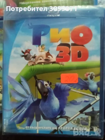 Продавам на 3D филми с български субтитри , снимка 4 - Blu-Ray филми - 48649847