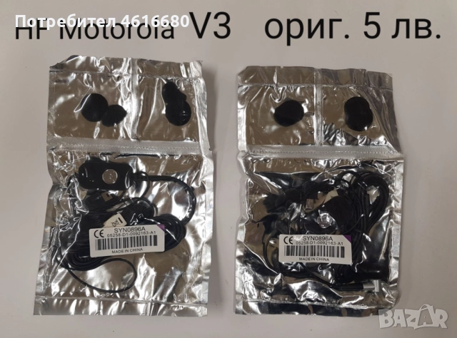 Hands Free original (свободни ръце, слушалки) за Nokia 3310, Motorola V3, V3i ,V3x , снимка 3 - Слушалки, hands-free - 52073761