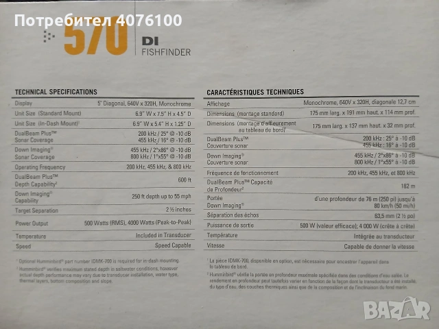 продавам сонар HUMMINBIRD 570, снимка 3 - Такъми - 53089420