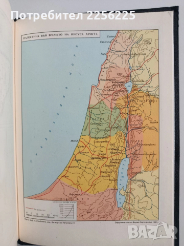 Библия 1992г, снимка 4 - Специализирана литература - 54216837