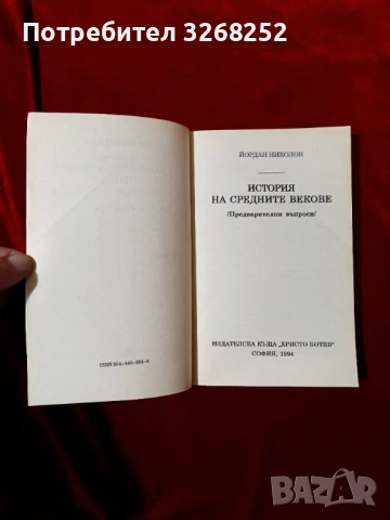 Книга , снимка 2 - Учебници, учебни тетрадки - 53253613