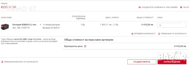 Hilti B 36/9.0 Li-ion - Мощна батерия 36V 9.0Ah с индикатор 3броя, снимка 6 - Други инструменти - 50238068