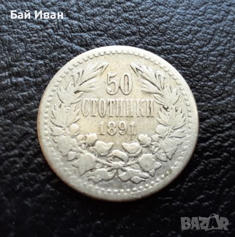 Стара сребърна монета 50 стотинки 1891 г. / 1 / България-топ цена !