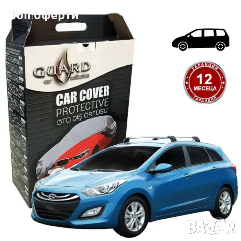 Покривало за Автомобил Комби - GUARD ГРУПА 11