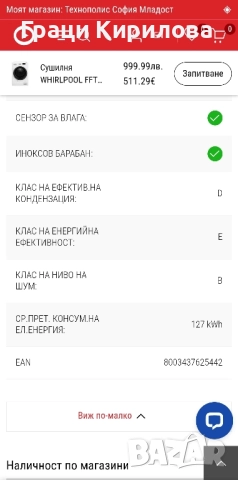 Сушилня Whirpool с термопомпа- 8кг., снимка 2 - Сушилни - 52501793