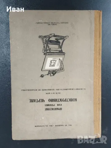 Техническа литература , Книги , Учебници , снимка 2 - Специализирана литература - 48932343