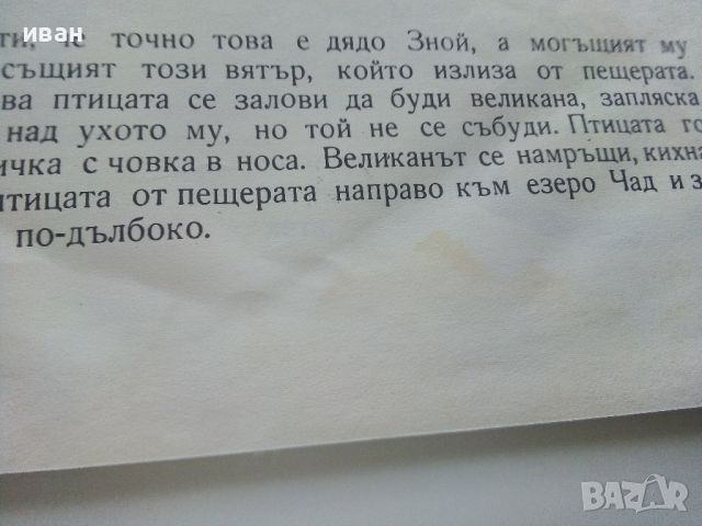 Приказка след приказка - Б.Филипов - 1975г., снимка 4 - Детски книжки - 45811941