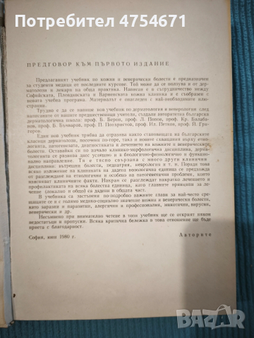 Дерматология и венерология , снимка 2 - Специализирана литература - 53896159