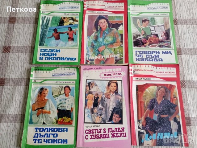 Поредица любовни романи , снимка 1