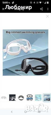 Очила за плуване, панорамни, свободно регулиране, водоустойчиви, голяма рамка 2 чивта