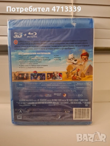 Мистър п боди блу рей, снимка 2 - Blu-Ray филми - 53158126