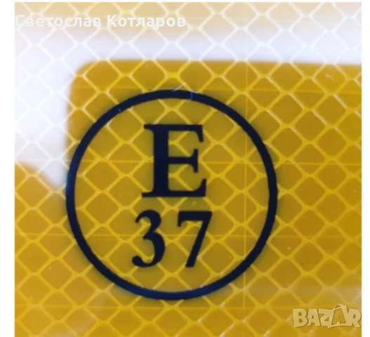 Лепенка Е37 3М  светлоотразителна 2бр/к-т., снимка 3 - Аксесоари и консумативи - 50984759