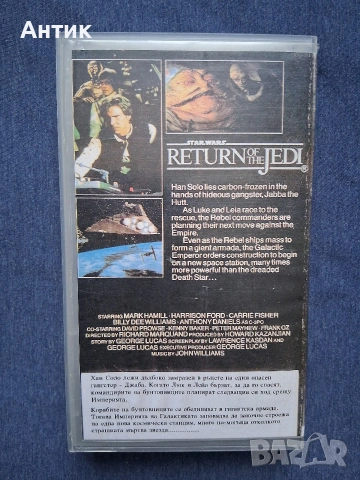 Видеокасета VHS Star Wars Междузвездни Войни Завръщането на Джедаите, снимка 4 - Други жанрове - 53353160