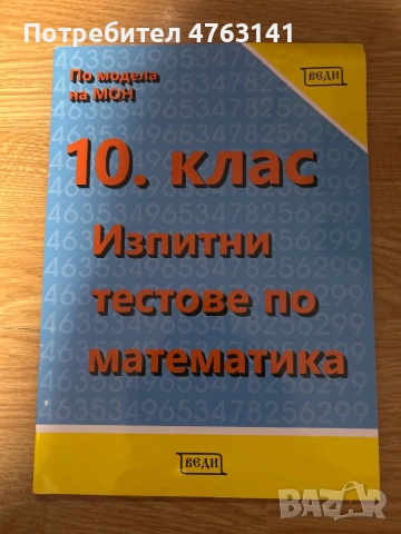 Изпитни тестове📖