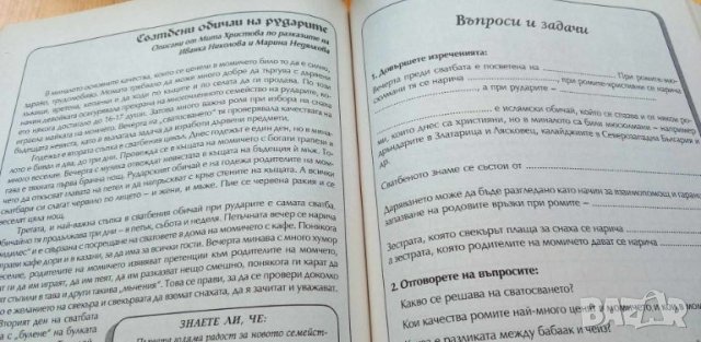 Истории край огнището и Разказани пътища - помагала за ромската култура, снимка 10 - Учебници, учебни тетрадки - 46707420