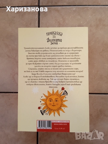 Приказка за долната земя от Ирена Първанова , снимка 2 - Художествена литература - 53187105
