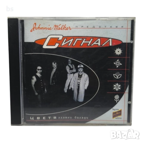 Сигнал - Цветя Златни балади /аудио диск/
