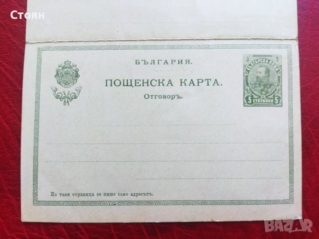 Пощенска карта с отговор с таксов знак 5ст. от 1901г. ЧИСТА, снимка 4 - Филателия - 39267319