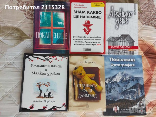 Книги по 10лв. на брой!!, снимка 1 - Художествена литература - 46364482