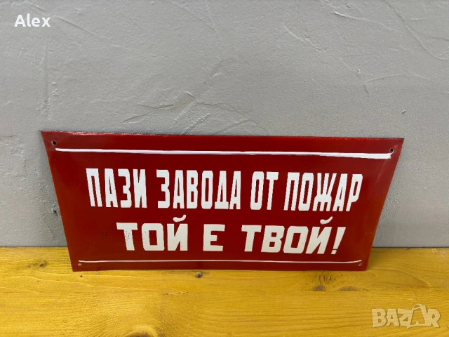 Емайлирана табела, снимка 2 - Антикварни и старинни предмети - 53175620