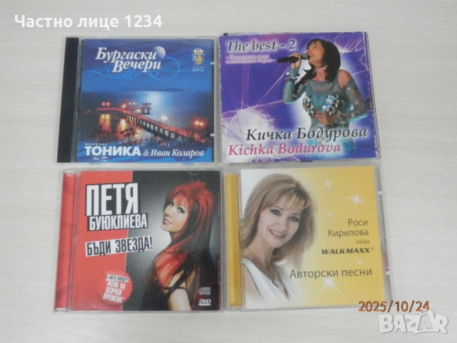 Фамилия Тоника - Кичка Бодурова - Петя Буюклиева - Росица Кирилова