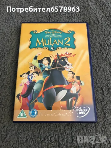 DVD '' Mulan 2 '' Disny, снимка 1 - Анимации - 49021553