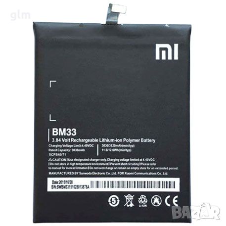 НОВИ!! Батерия за Xiaomi Mi4i, BM33 
