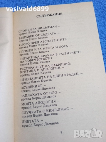 Уди Алън - Странични ефекти , снимка 6 - Художествена литература - 52298792