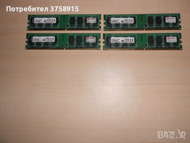 520.Ram DDR2 800 MHz,PC2-6400,2Gb,Kingston. Кит 4 броя. НОВ, снимка 1 - RAM памет - 46088258