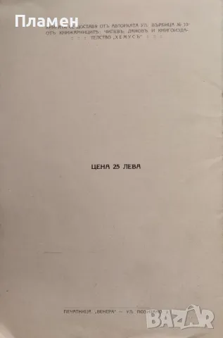 Дванадесеть баби Олга Славчева /1932/, снимка 3 - Антикварни и старинни предмети - 48893173