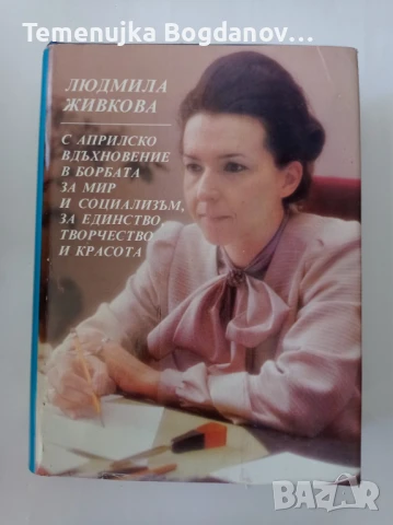 стари книги соц литература, снимка 11 - Антикварни и старинни предмети - 50995185