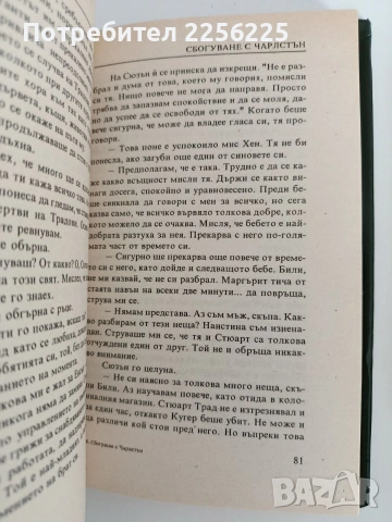 Сбогуване с Чарлстън ( 1и2 част), снимка 3 - Художествена литература - 53404038