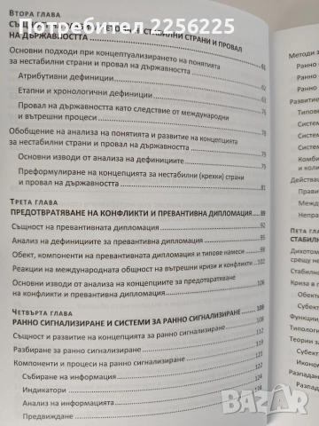 Конфликтът, снимка 7 - Художествена литература - 52750432