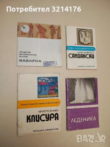 Градски исторически музей. Каварна – Справочник