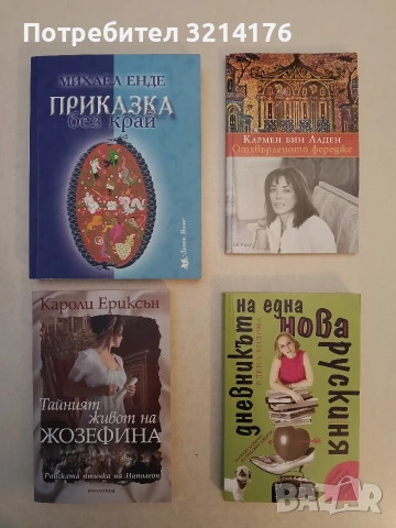 НОВА! Дневникът на една нова рускиня - Елена Колина