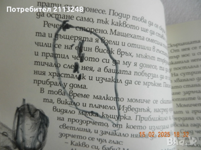 При баба и дядо на село. Празници и обичаи и други детски книги, снимка 18 - Детски книжки - 51218819