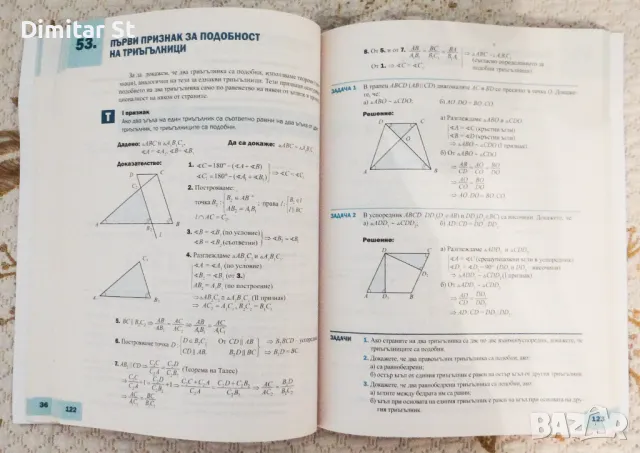 Учебник по математика за 9 клас, снимка 3 - Учебници, учебни тетрадки - 47767155