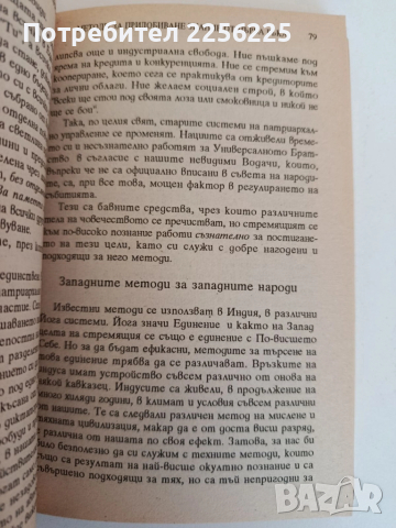 Космогонията на розенкройцерите ( част 3), снимка 4 - Художествена литература - 52184064