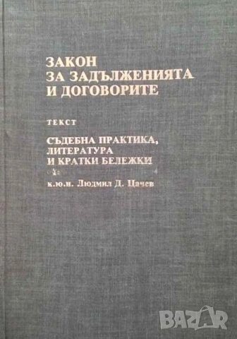 Правна литература-книги по Право-1, снимка 13 - Специализирана литература - 53752110