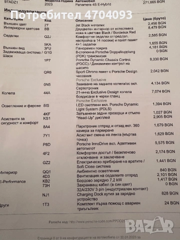 Porsche Panamera 4s E-hybrid, снимка 10 - Автомобили и джипове - 53043863