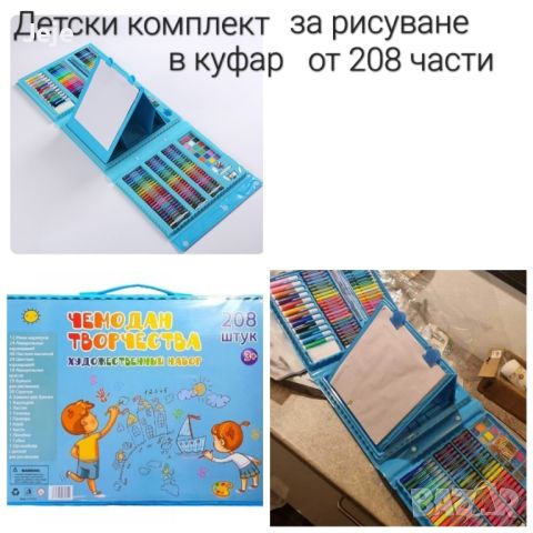 Детски комплект за рисуване в куфар от 208 части 