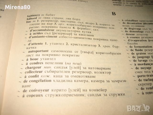 Френско-български политехнически речник - 1992 г., снимка 4 - Чуждоезиково обучение, речници - 46289363