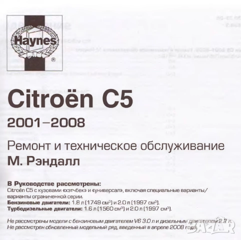 CITROEN C5-Четири ръководства за експлоатация,ремонт и техн.обслужване /на CD/, снимка 3 - Специализирана литература - 54245625