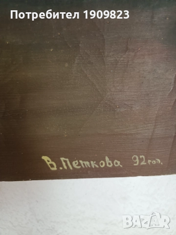 Стара картина Б . Петкова , снимка 4 - Картини - 51700777