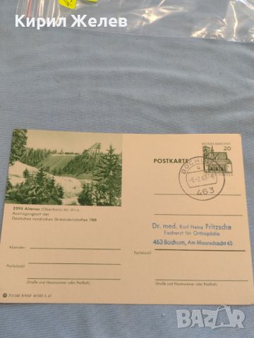 Стара пощенска картичка с марки и печати 1968г. Бохум Германия за КОЛЕКЦИЯ ДЕКОРАЦИЯ 45785, снимка 1 - Филателия - 46414447