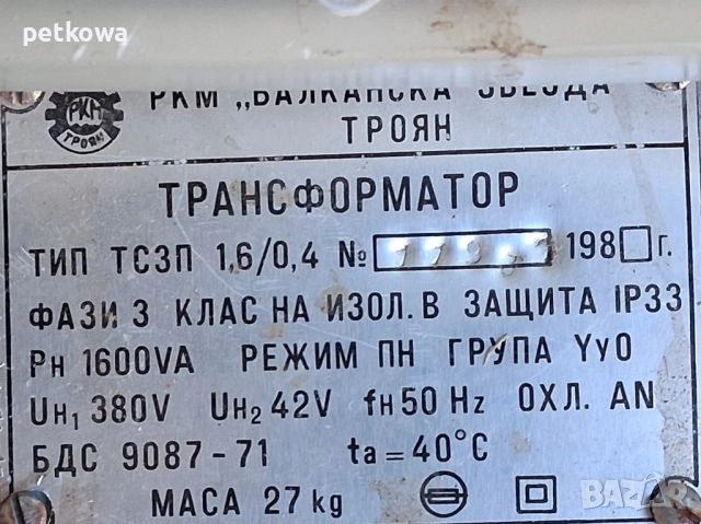 Трифазен трансформатор в кутия 380 на 42 волта вибратори в строителството , снимка 2 - Други машини и части - 51843284