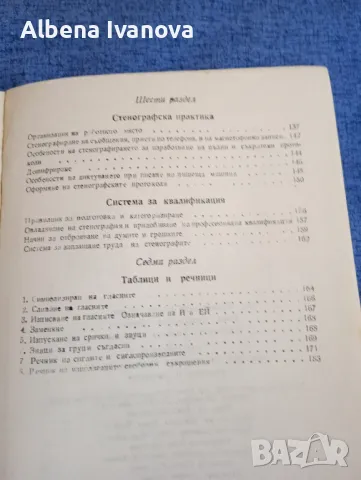 "Стенография", снимка 10 - Специализирана литература - 47575119