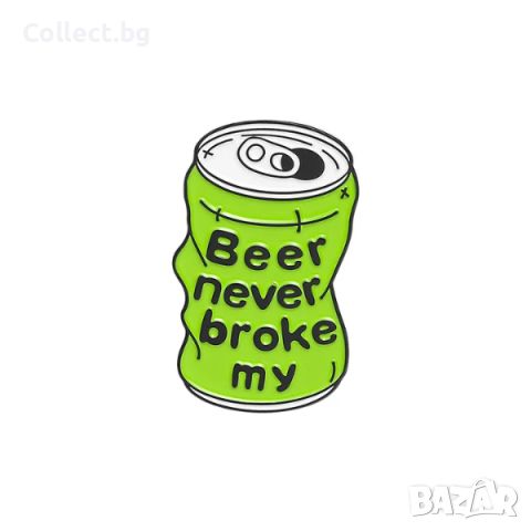 Значка : Beer never broke my, снимка 1 - Други - 45007240